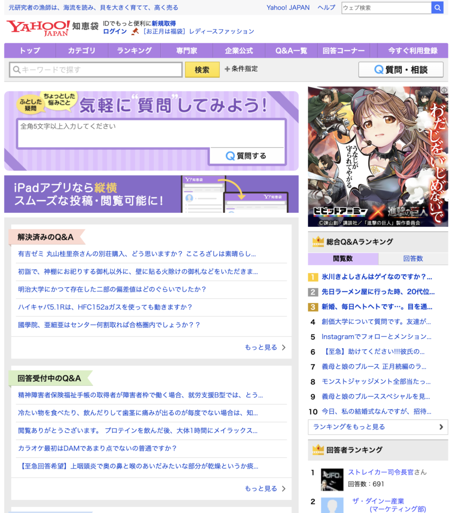 Yahoo! Chiebukuro (知恵袋)